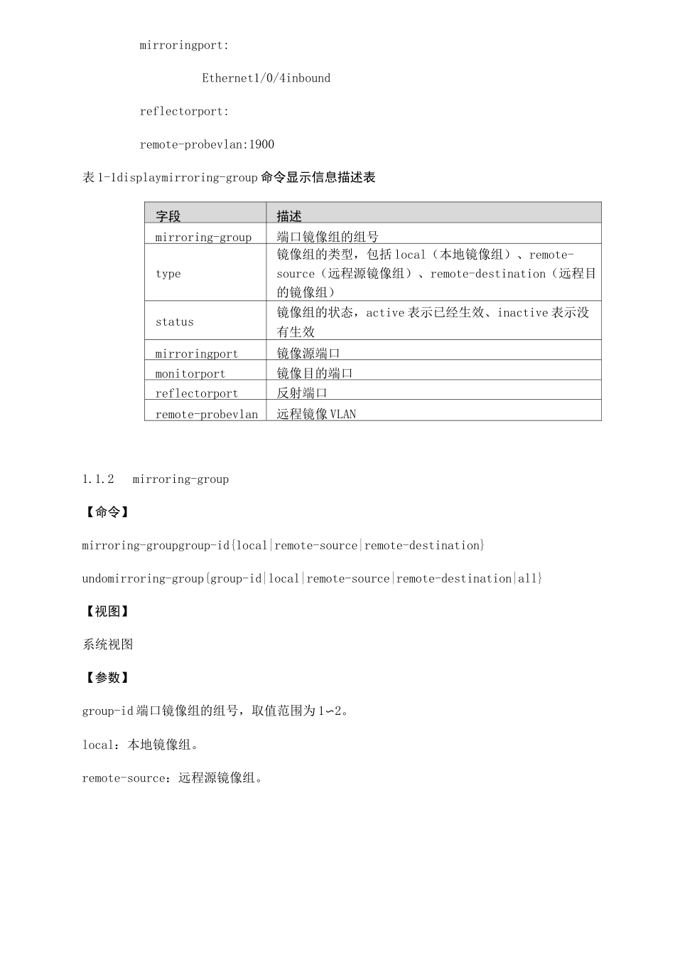 H3C交换机端口镜像配置_第2页