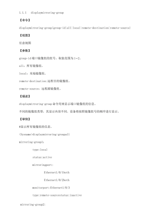 H3C交换机端口镜像配置
