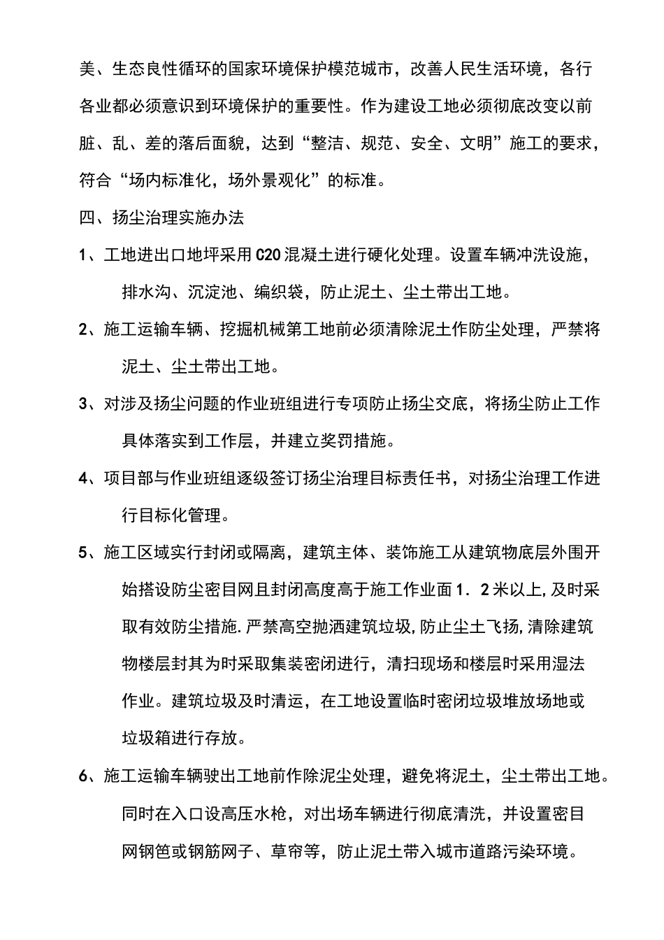 防止扬尘及噪音污染方案_第3页