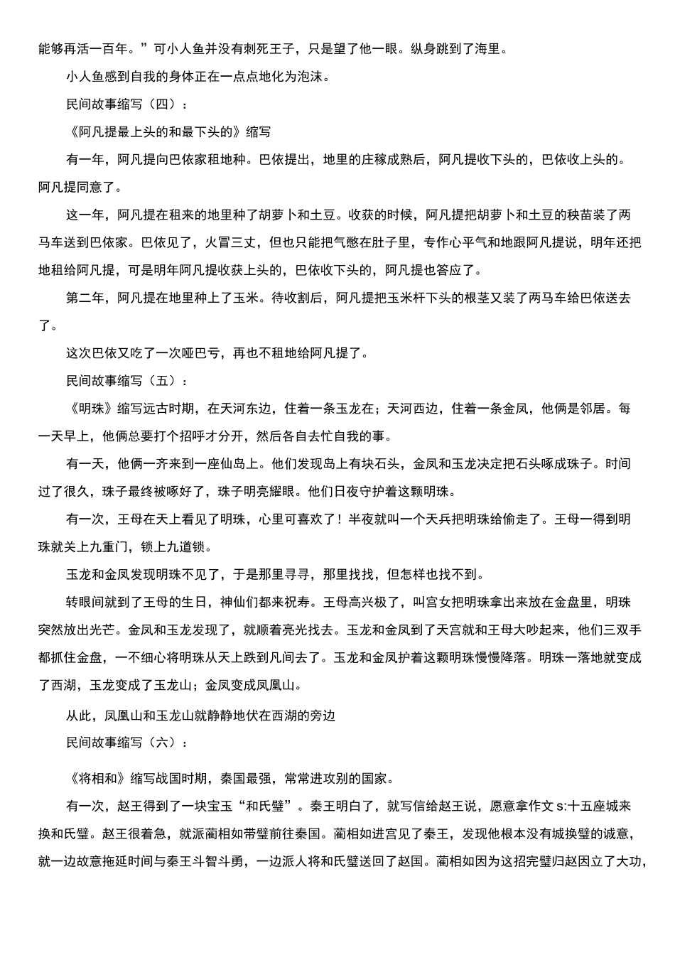 民间故事缩写15篇_第2页
