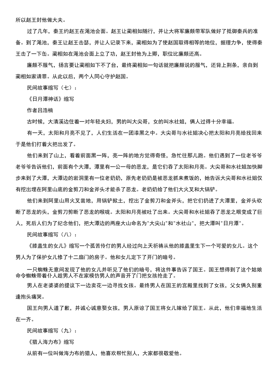 民间故事缩写15篇_第3页