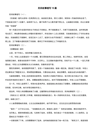 民间故事缩写15篇