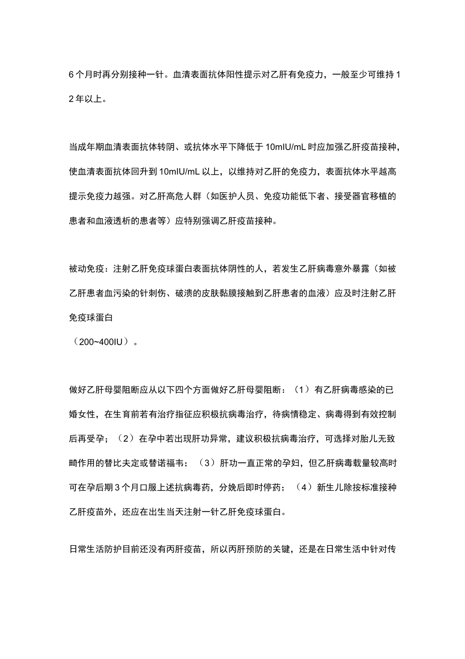 肝癌如何预防_第2页