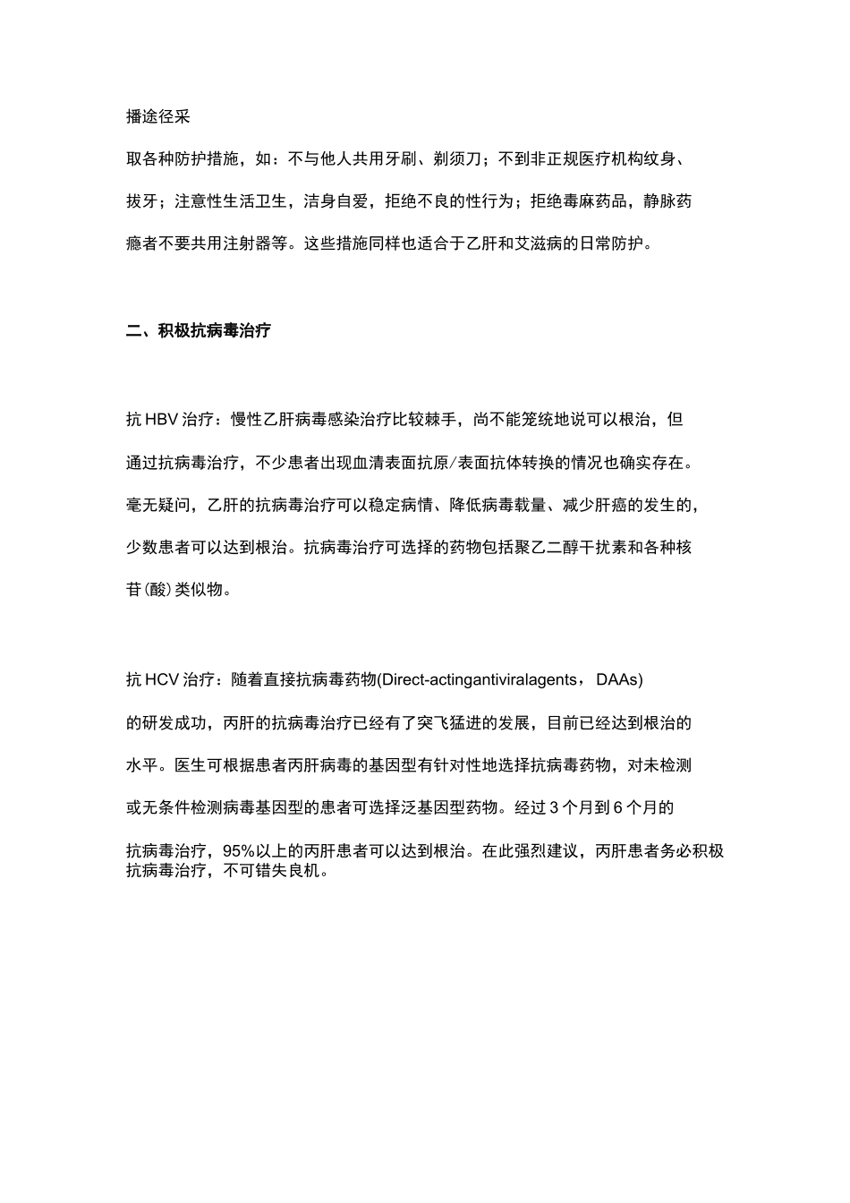 肝癌如何预防_第3页