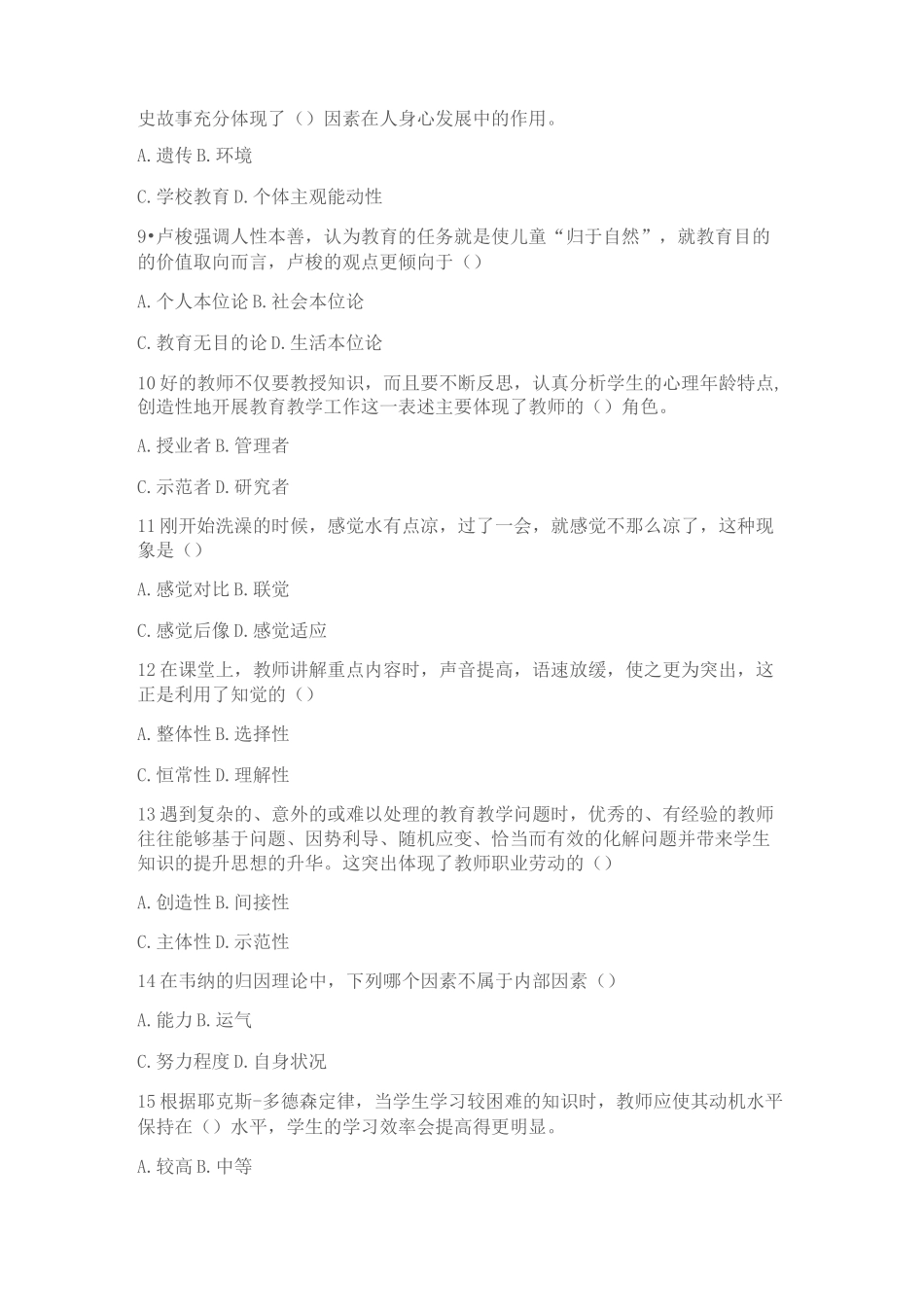 2020年临沂教师招聘考试教育理论真题_第2页