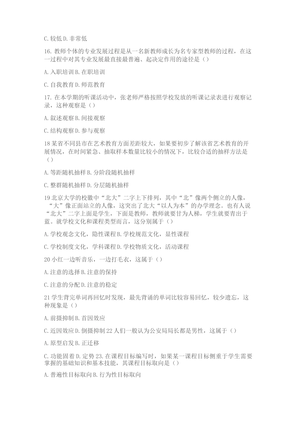 2020年临沂教师招聘考试教育理论真题_第3页