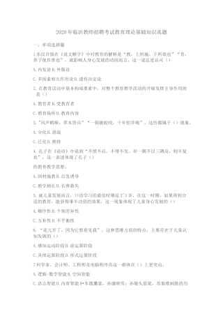 2020年临沂教师招聘考试教育理论真题