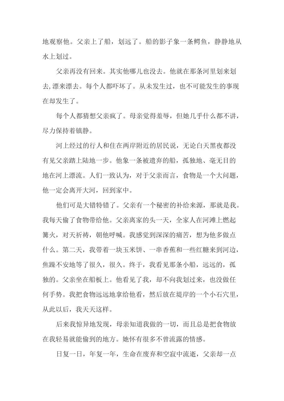 《河的第三条岸》高考文学类文本阅读练习及答案_第2页