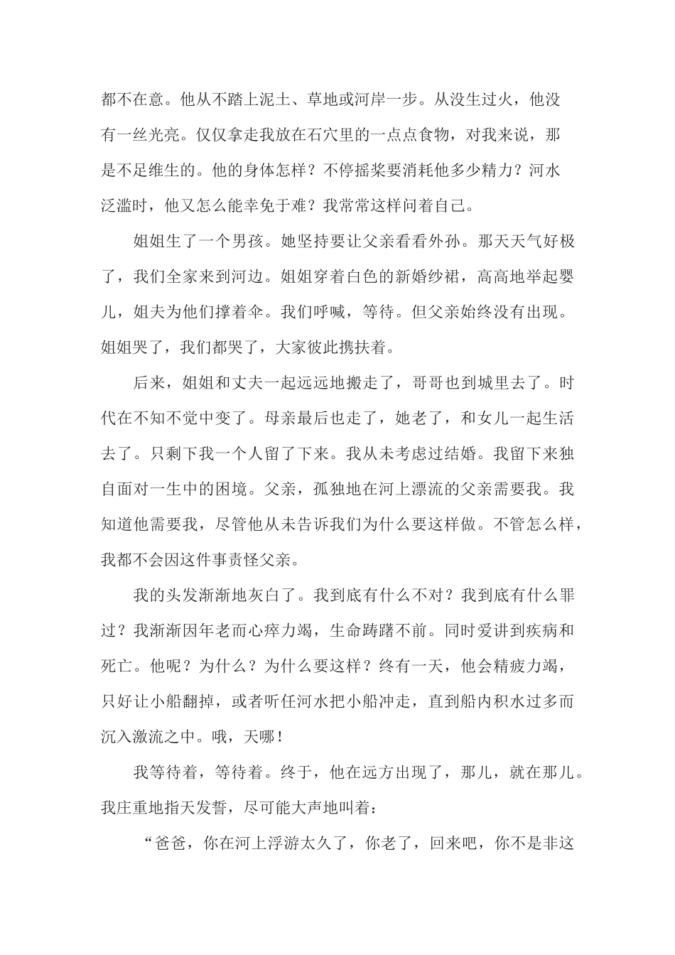 《河的第三条岸》高考文学类文本阅读练习及答案_第3页