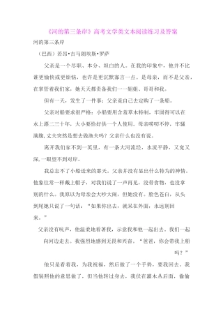 《河的第三条岸》高考文学类文本阅读练习及答案