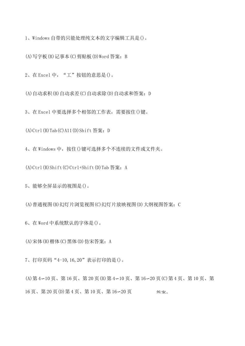 计算机基础知识试题_第1页