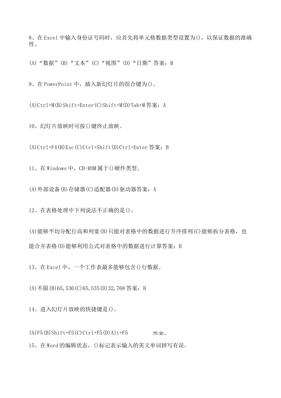 计算机基础知识试题_第2页