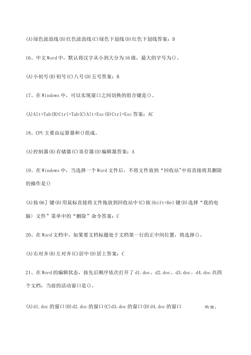 计算机基础知识试题_第3页