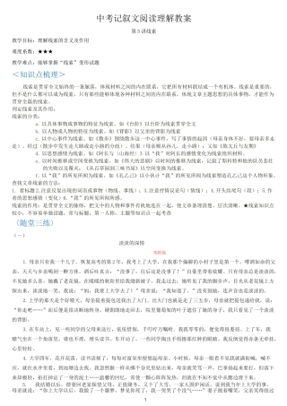 中考记叙文阅读理解教案第五讲线索
