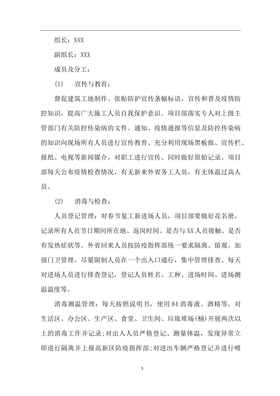 建筑工地冠状病毒防疫方案_第3页