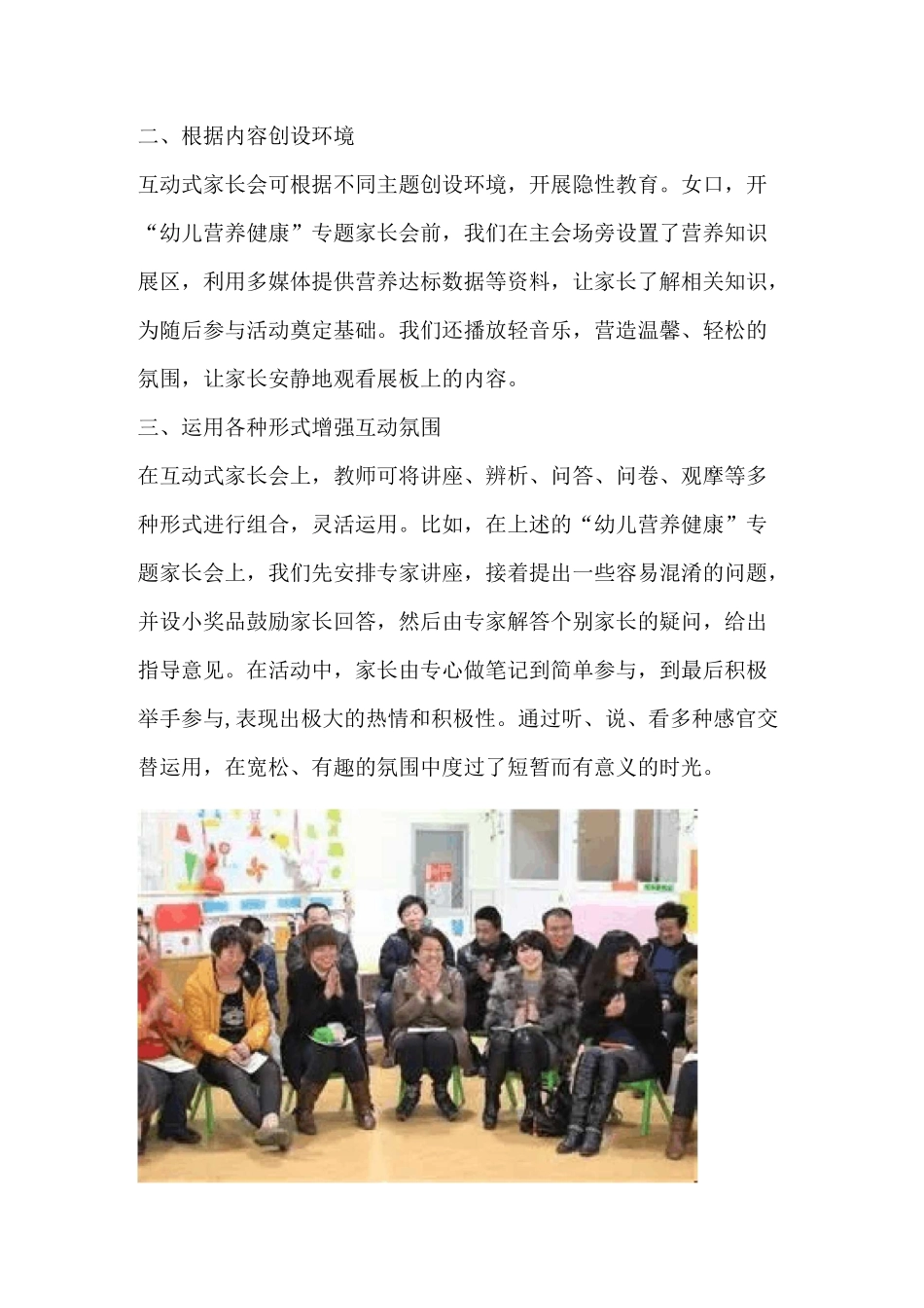 幼儿园互动式家长会方案_第2页