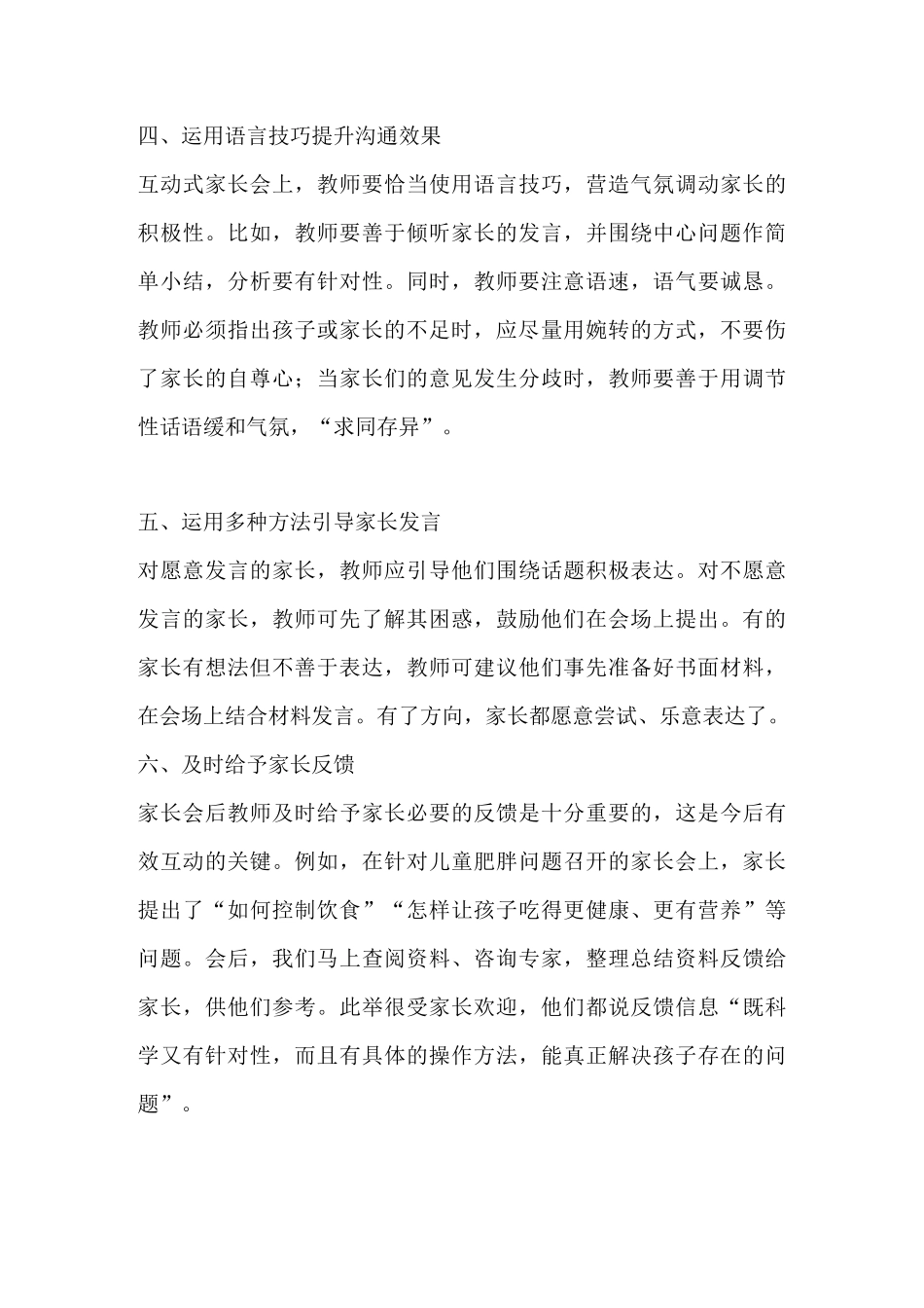 幼儿园互动式家长会方案_第3页