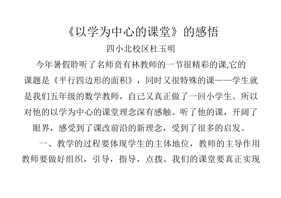 《以学为中心的课堂》的感悟_第1页