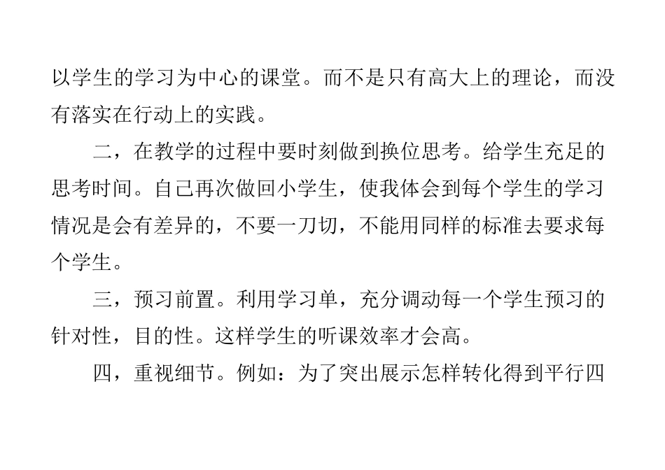 《以学为中心的课堂》的感悟_第2页