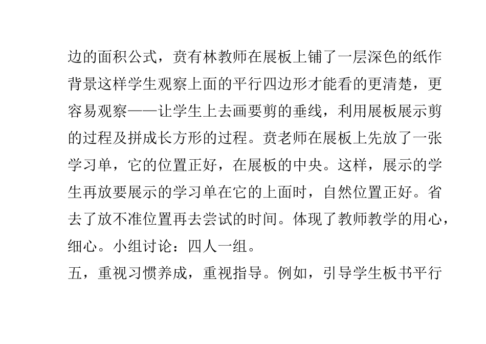 《以学为中心的课堂》的感悟_第3页