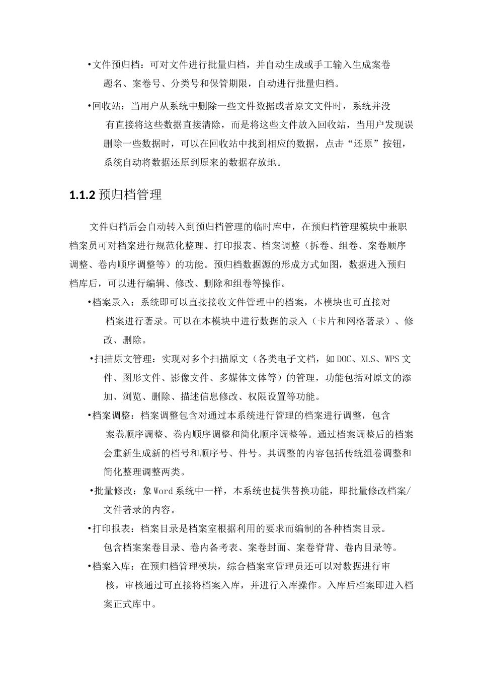 档案管理系统功能明细清单_第2页