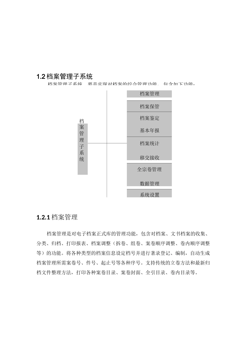 档案管理系统功能明细清单_第3页