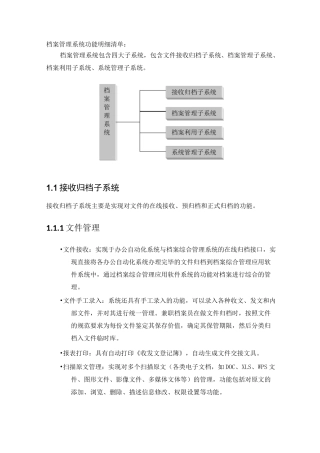 档案管理系统功能明细清单