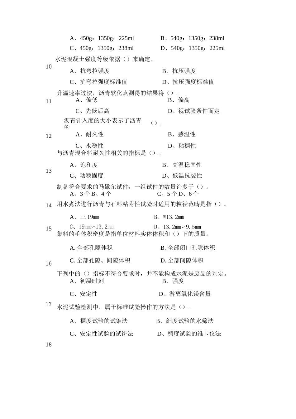 试验检测人员考试模拟试题_第2页