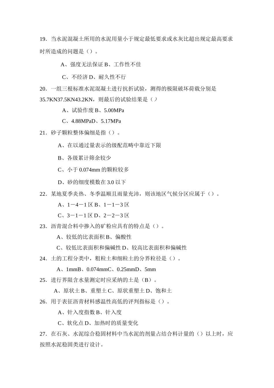 试验检测人员考试模拟试题_第3页