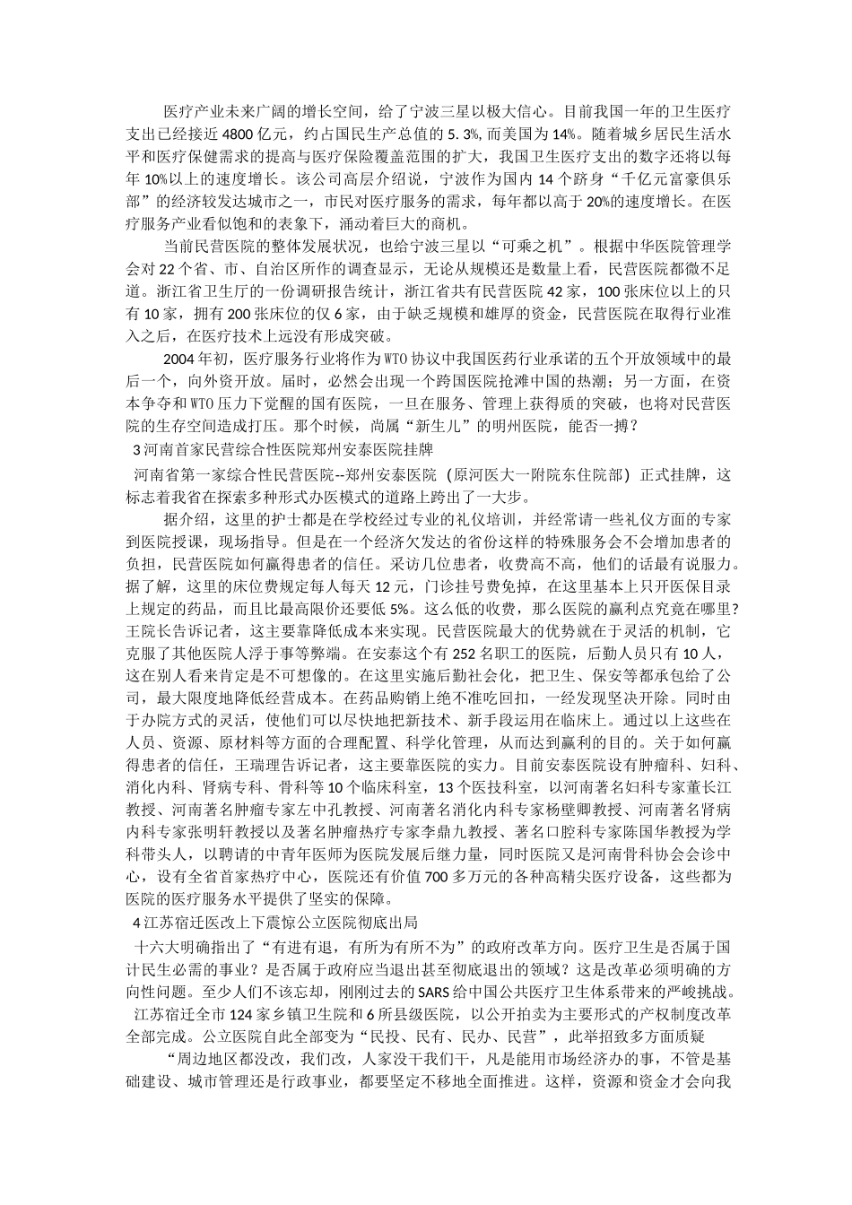 医院并购案例_第3页