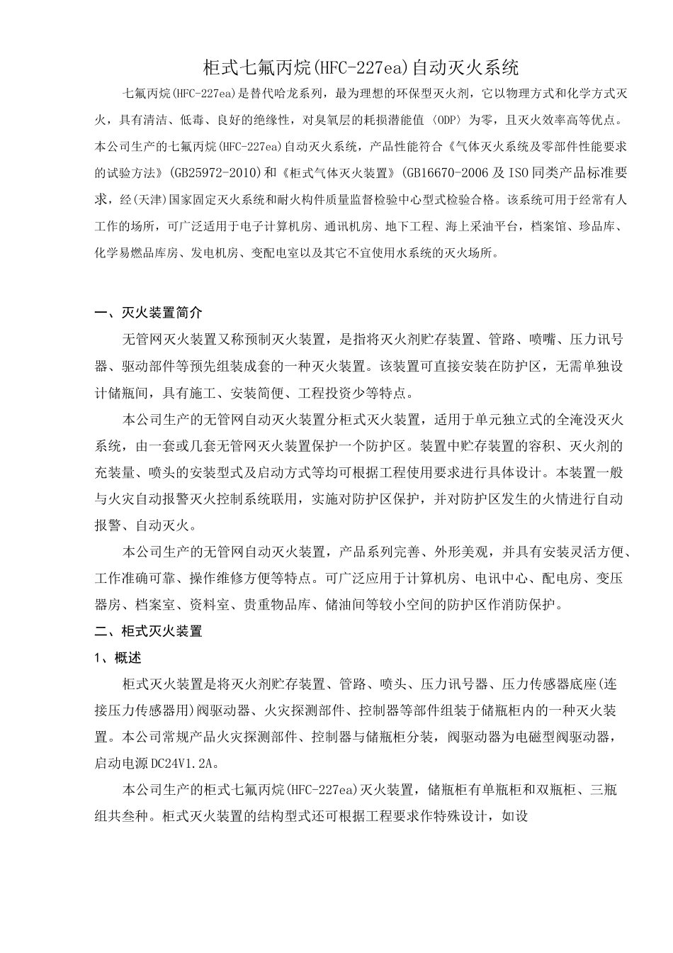 柜式七氟丙烷灭火装置说明书_第2页
