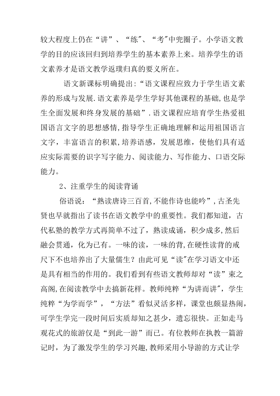 学习新课标活动总结_第2页