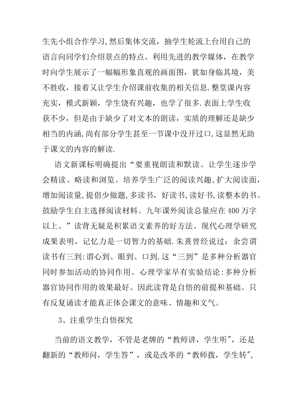 学习新课标活动总结_第3页