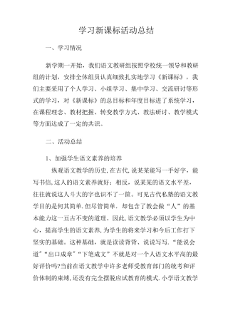 学习新课标活动总结