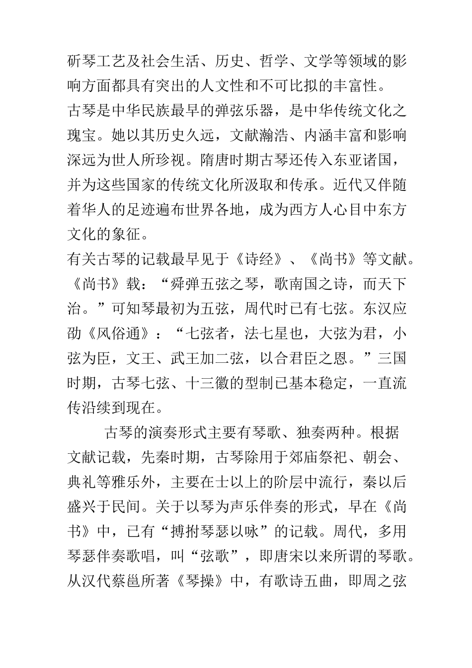 古琴与中国传统文化_第2页