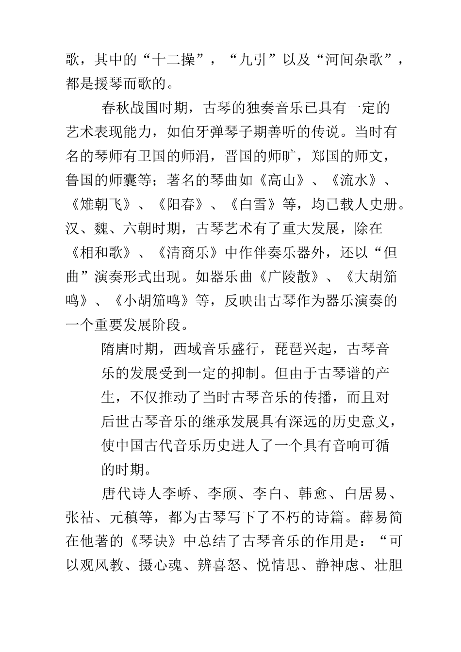 古琴与中国传统文化_第3页