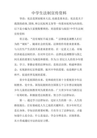 中学生法制宣传资料
