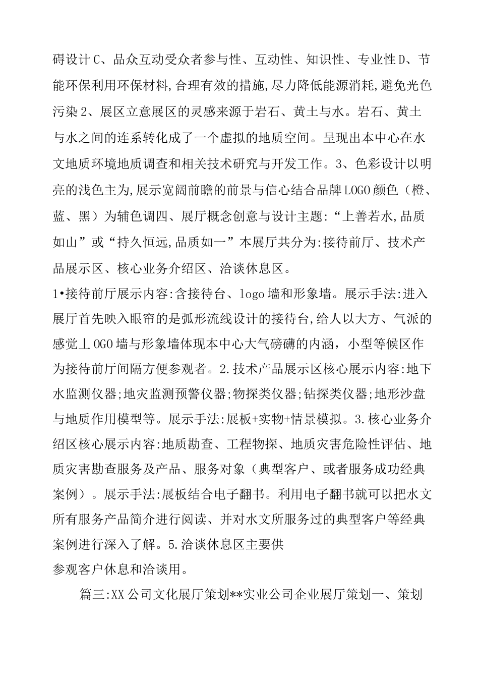 企业展示厅策划方案_第2页