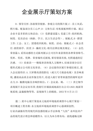 企业展示厅策划方案