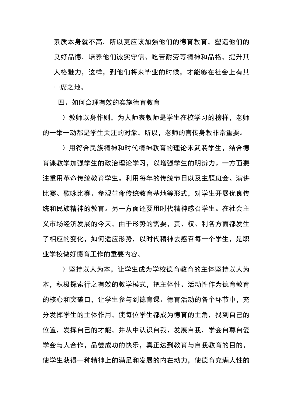 谈中职学校学生德育教育工作_第3页