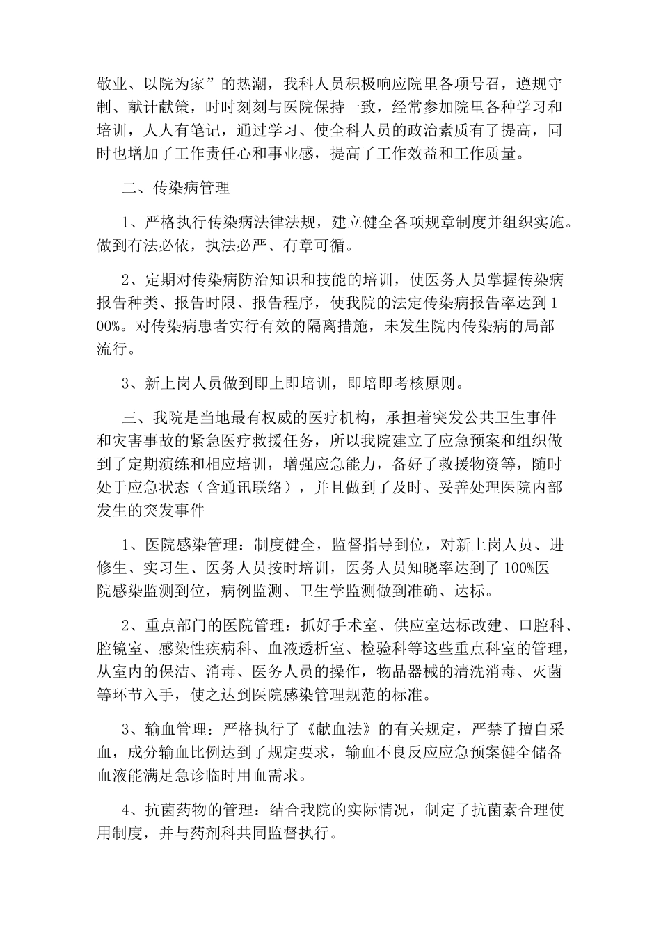 医院感染年度工作总结_第2页