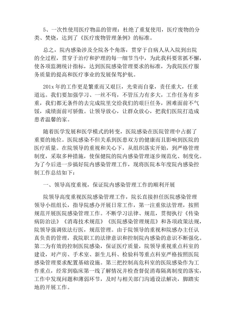 医院感染年度工作总结_第3页