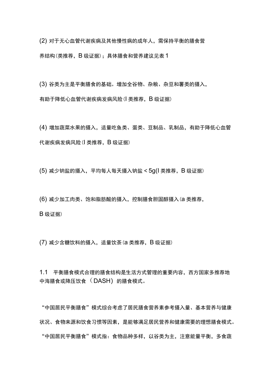 《中国健康生活方式预防心血管代谢疾病指南》(2020)要点_第2页