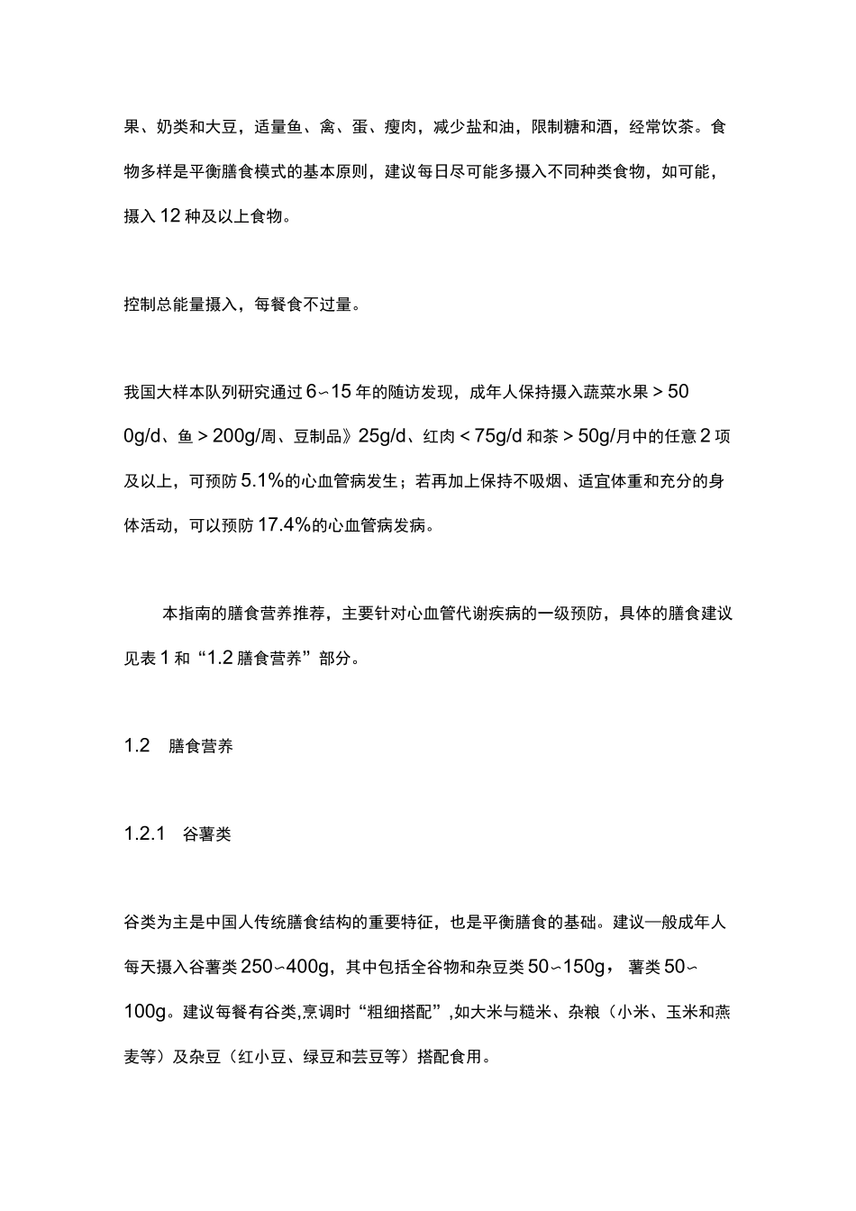 《中国健康生活方式预防心血管代谢疾病指南》(2020)要点_第3页