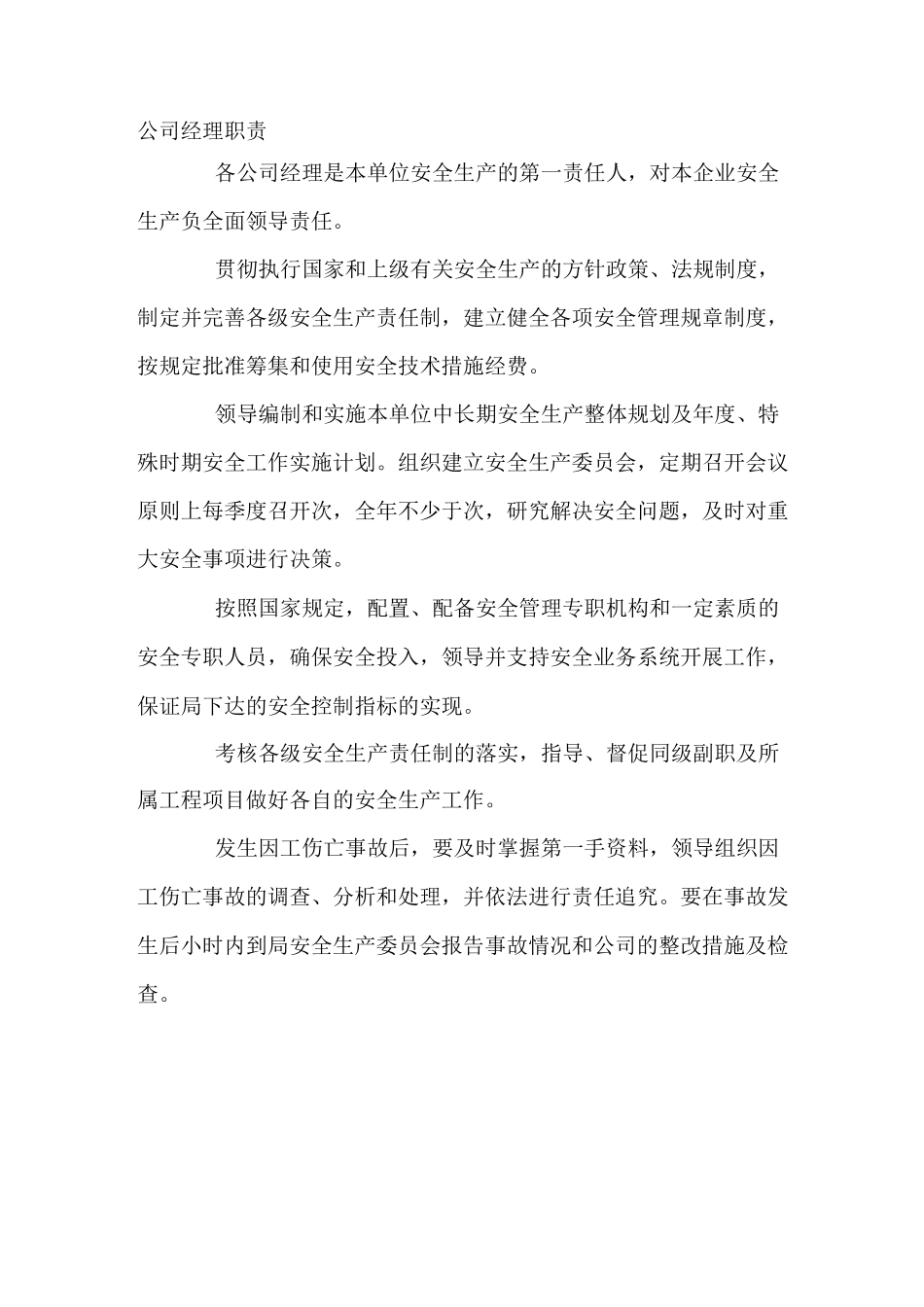 安全管理人员职责_第1页