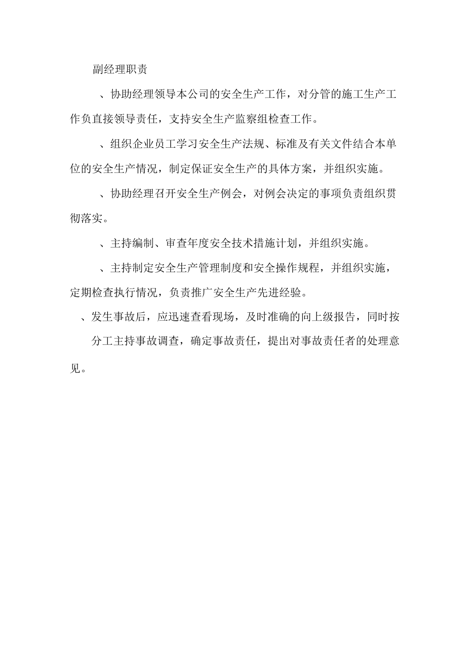 安全管理人员职责_第2页