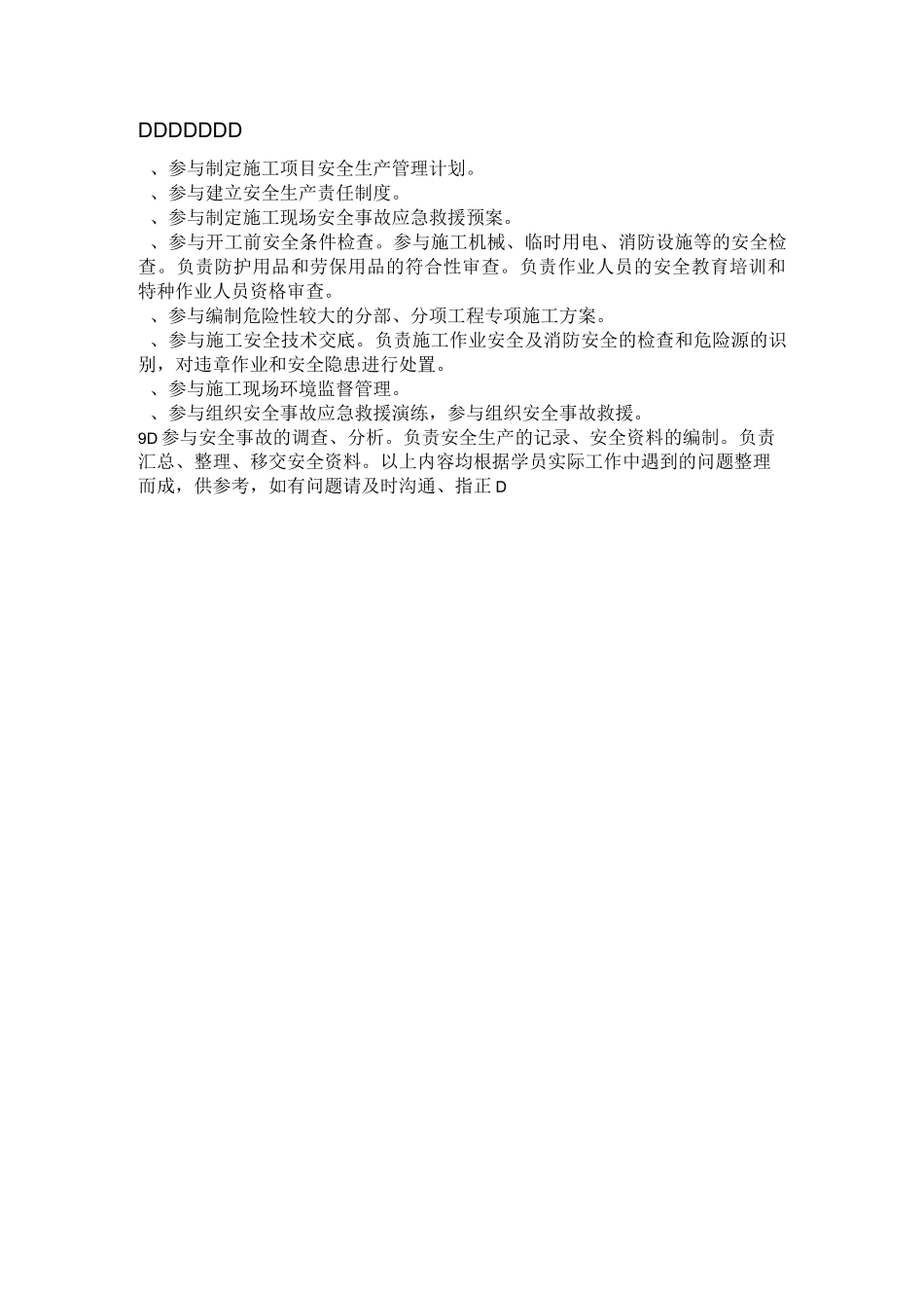 安全管理人员职责_第3页