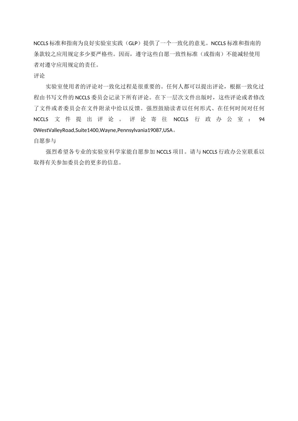 NCCLS_EP6-A定量测量方法的线性评价_中文翻译_第3页