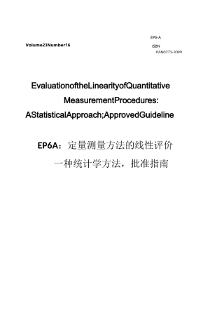 NCCLS_EP6-A定量测量方法的线性评价_中文翻译