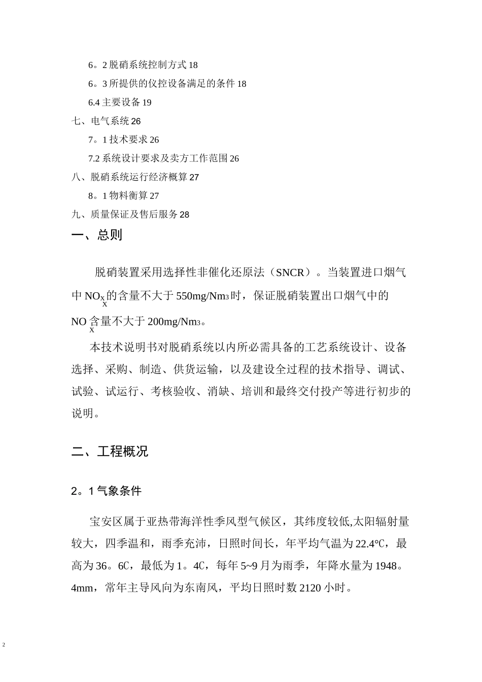 热电厂SNCR尿素脱硝方案说明_第2页